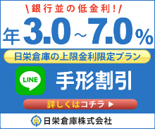 スマホ簡単にお申込みいただけます。日栄倉庫株式会社